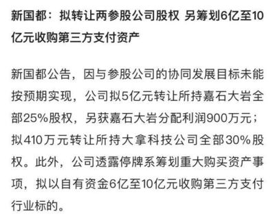 新國都豪擲10億收購支付牌照，科技硬件巨頭加速布局金融科技